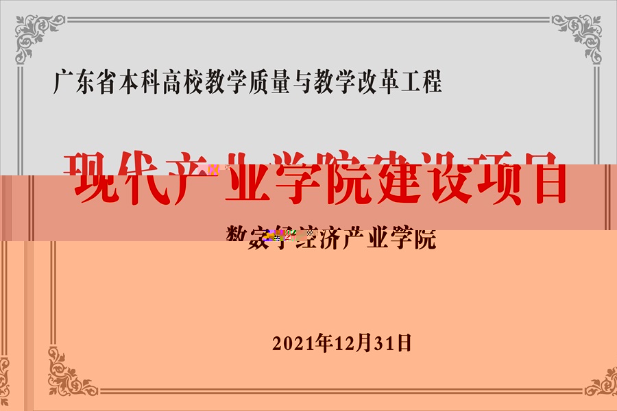 現代産業學院建設項目.jpg