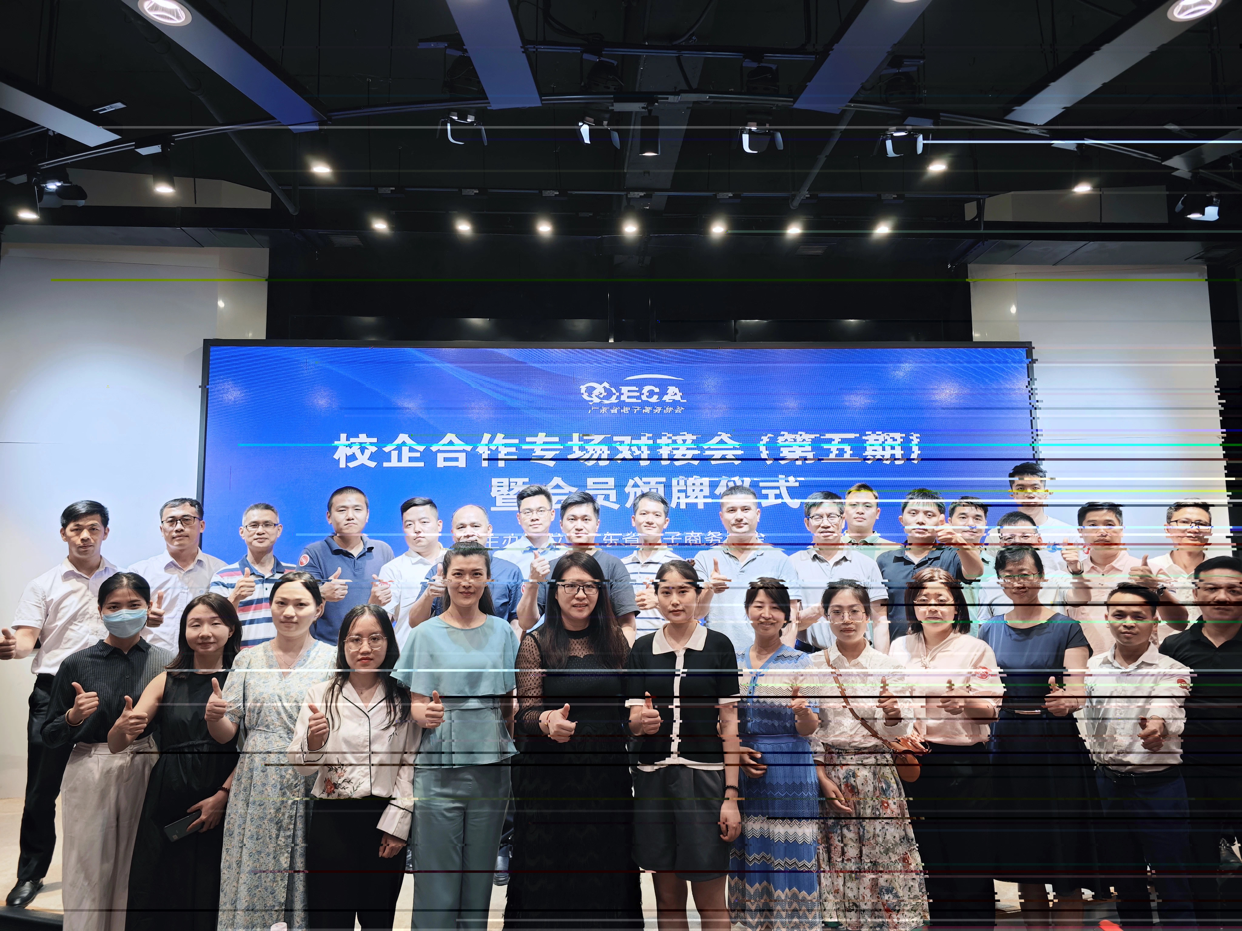 20230531我院代表參加廣東省電子商務協會主辦的校企合作專場對接會.jpg